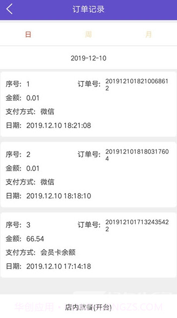 钩连管家(钩连管家餐饮管理)V3.5.8 截图2 钩连管家(钩连管家餐饮管理)V3.5.8 截图2