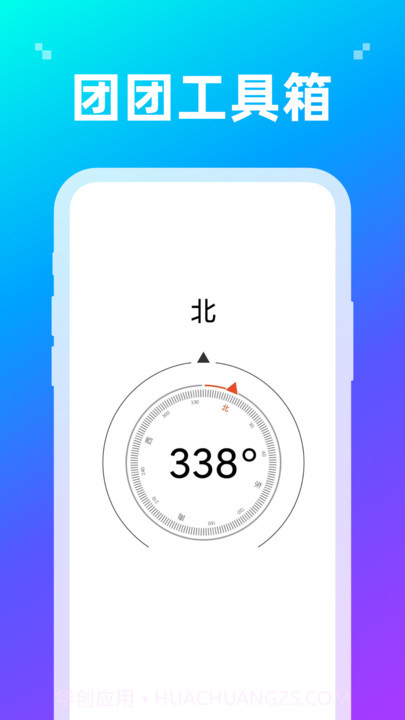 团团工具箱截图4