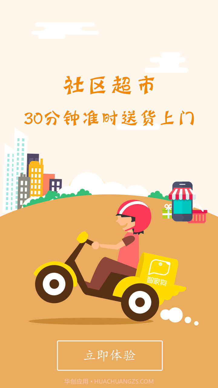 智家狗截图5