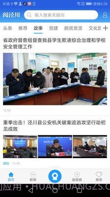 阅泾川官方版截图3 阅泾川官方版截图3