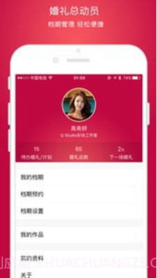 婚礼总动员(婚礼总动员app)v1.9.1 安卓正式版截图3