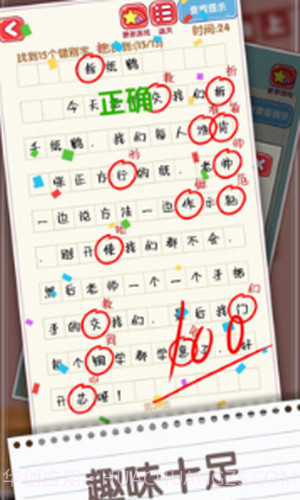 消灭错别字截图3 消灭错别字截图3