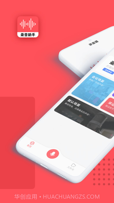 大镜录音器随身录截图3
