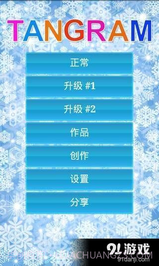 七巧板 Lite截图5 七巧板 Lite截图5