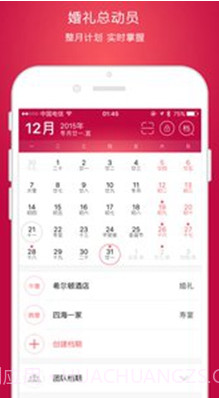 婚礼总动员(婚礼总动员app)v1.9.1 安卓正式版截图1