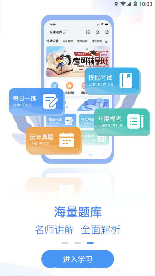 中企建培截图4 中企建培截图4