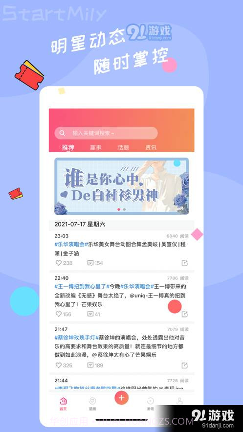 星芒截图2 星芒截图2