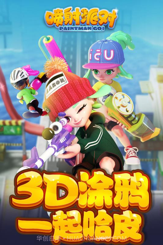 喷射派对内购截图1 喷射派对内购截图1