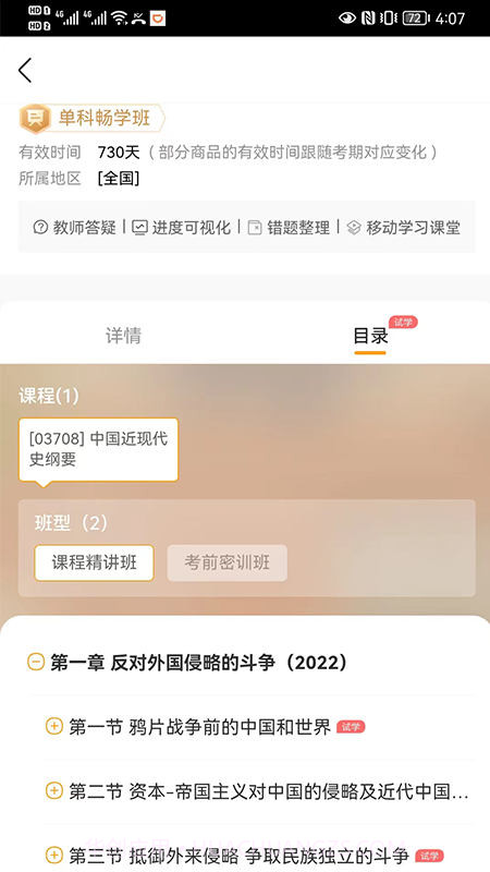自考大题库截图3