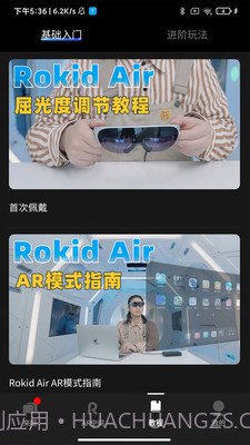 Rokid Air截图2 Rokid Air截图2