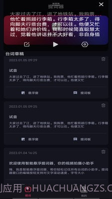 智能悬浮提词器截图2
