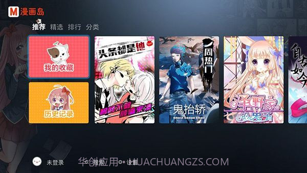 漫画岛tapp截图2