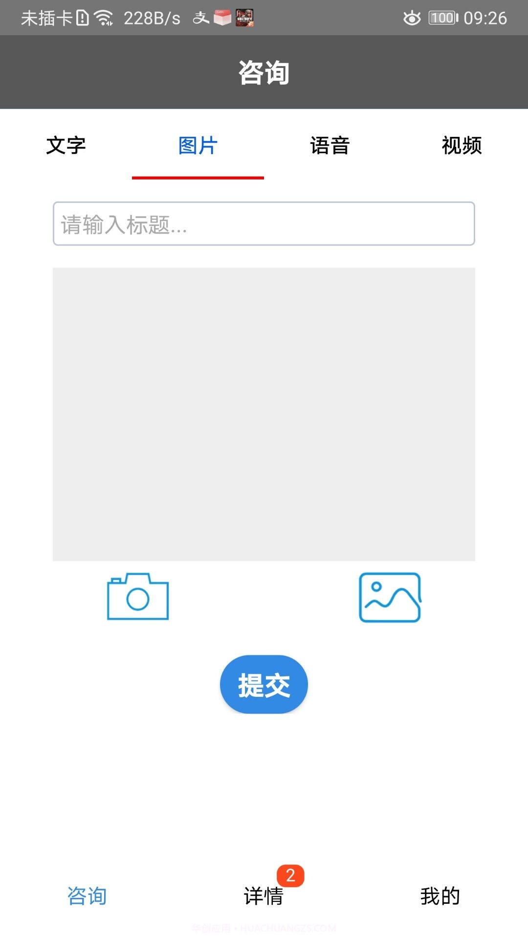 问吧截图3 问吧截图3