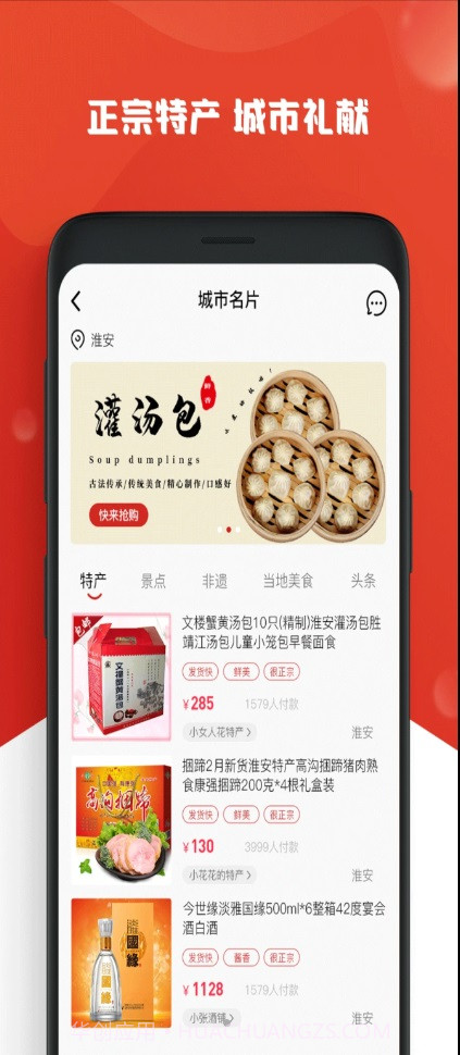 小让特产商城截图2 小让特产商城截图2
