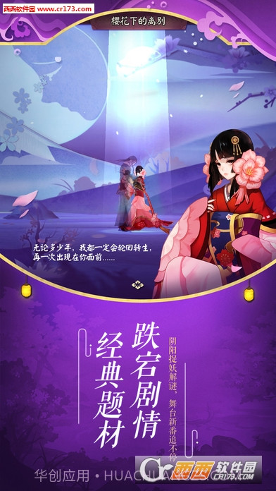 阴阳师网易免费版截图2