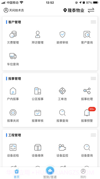 新和美管家截图3
