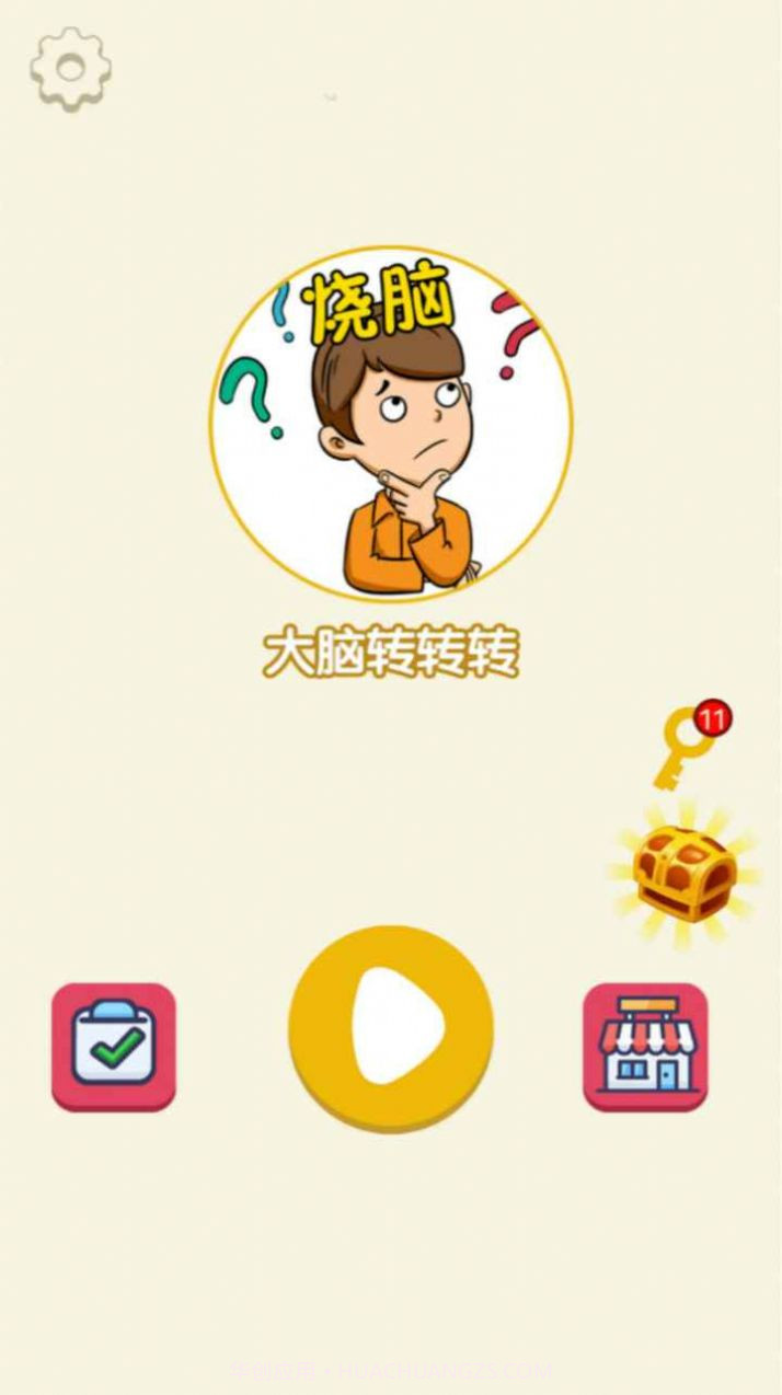 大脑转转转手游截图1 大脑转转转手游截图1