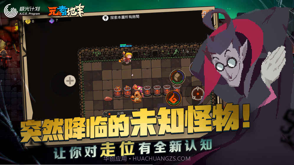 元素地牢体验服截图3