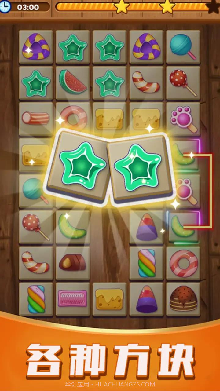 匹配消消乐截图2 匹配消消乐截图2