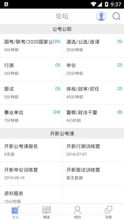 公务员论坛qzzn手机版截图4 公务员论坛qzzn手机版截图4