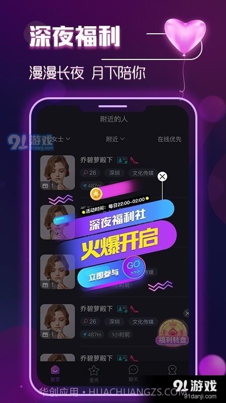 月伴湾交友截图2 月伴湾交友截图2