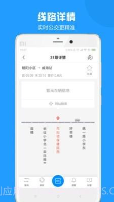 新昌公交截图3 新昌公交截图3