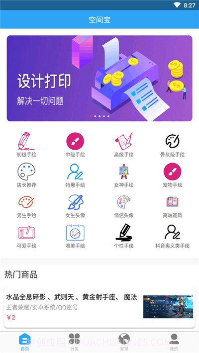 空间宝(漫画头像绘制)截图3 空间宝(漫画头像绘制)截图3