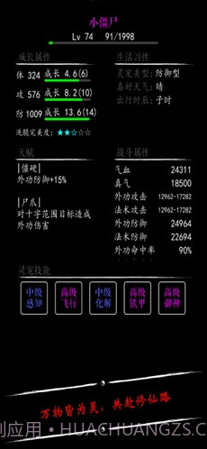 无限修仙飞升前夕截图2 无限修仙飞升前夕截图2