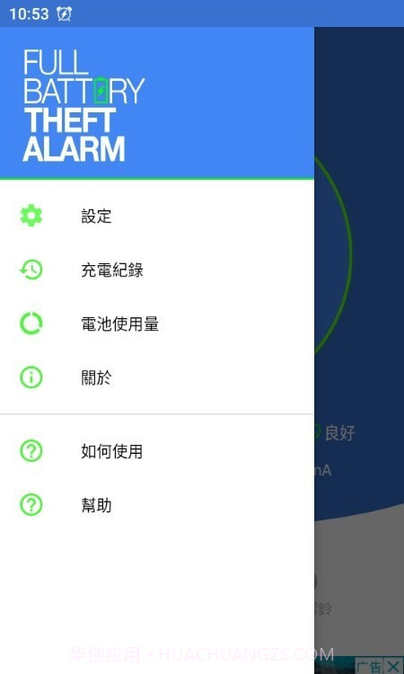 电量提示防盗报警截图2