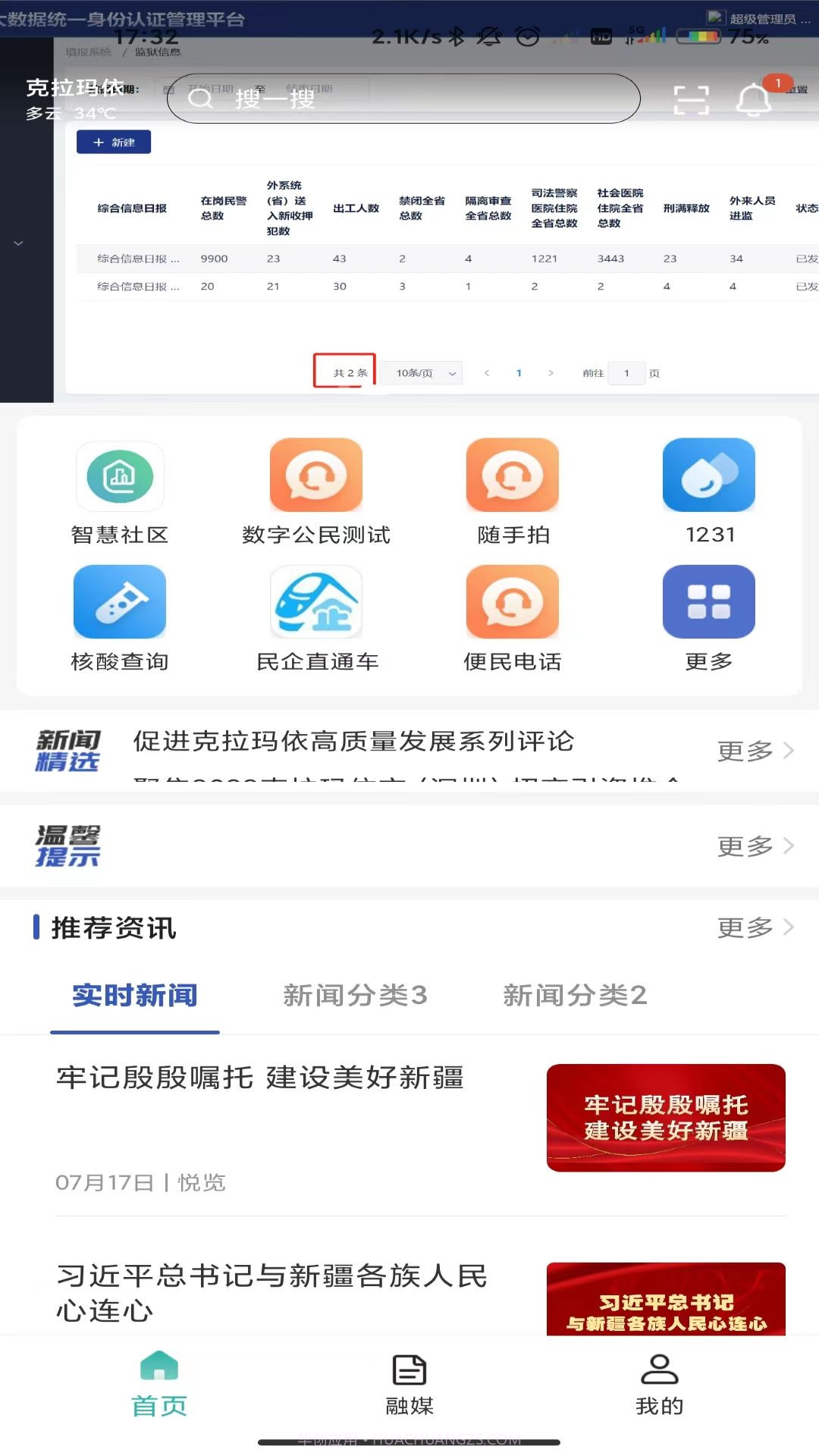 玛依伴截图1