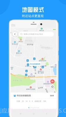 新昌公交截图4 新昌公交截图4