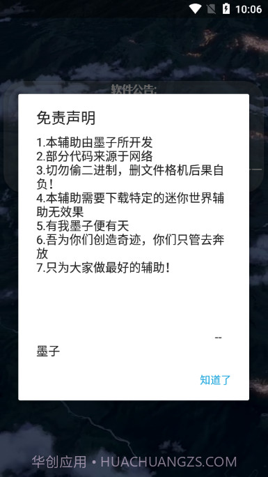 墨子迷你辅助器截图1