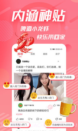 内个段子(段子社区)截图2 内个段子(段子社区)截图2