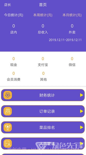 钩连管家(钩连管家餐饮管理)V3.5.8 截图1 钩连管家(钩连管家餐饮管理)V3.5.8 截图1