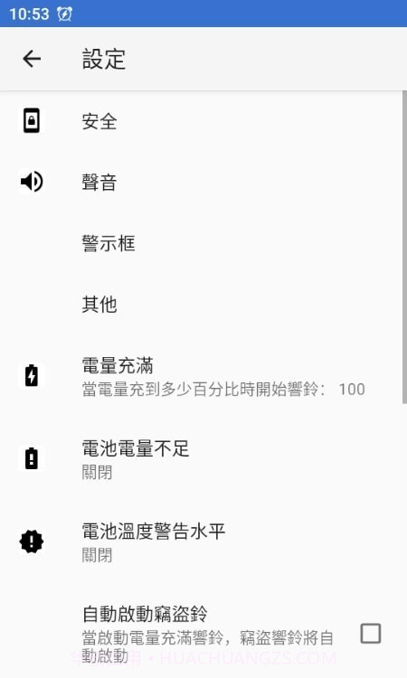 电量提示防盗报警截图3