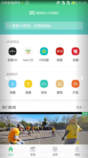 百度VR浏览器截图1