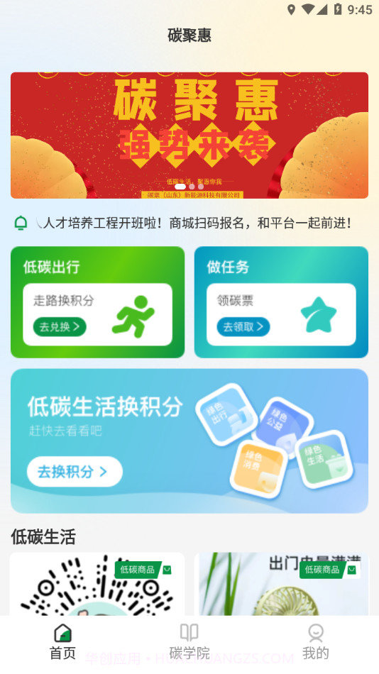 碳聚惠截图2 碳聚惠截图2