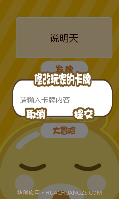 不要做挑战截图2 不要做挑战截图2