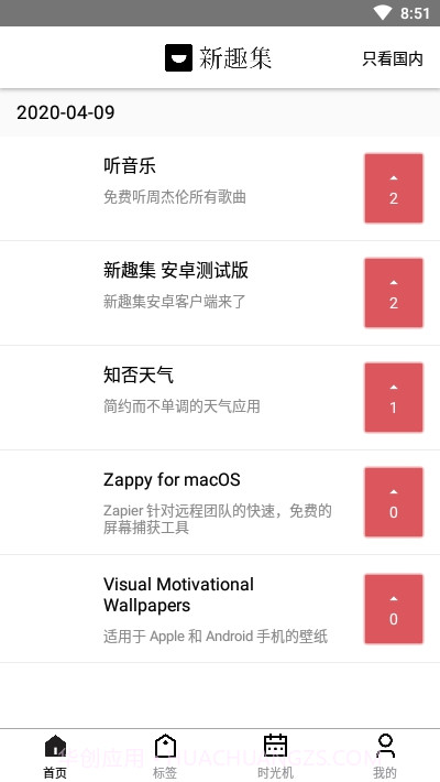 新趣集截图2 新趣集截图2