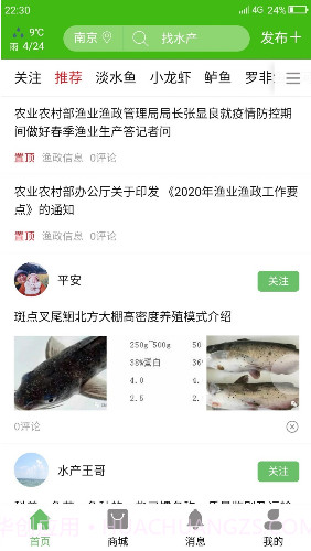 今日水产(今日水产价查询价目表)V1.10.13 安卓免费版截图1 今日水产(今日水产价查询价目表)V1.10.13 安卓免费版截图1