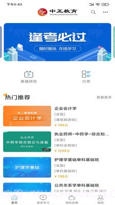 中正教育截图3 中正教育截图3