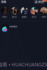 EMO空间截图3