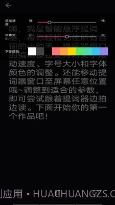 智能悬浮提词器截图3