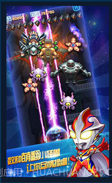 全民奥特曼(飞机大战)截图3 全民奥特曼(飞机大战)截图3