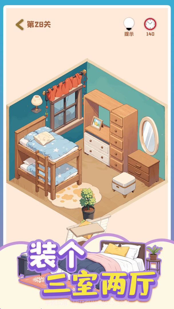 装个三室两厅截图2