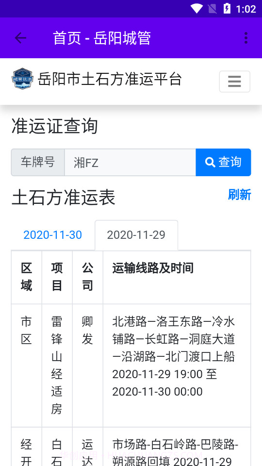 土石方电子证截图3 土石方电子证截图3