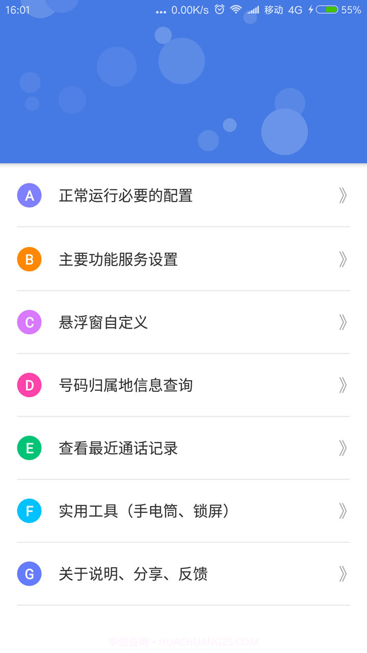 来电归属地显示截图1 来电归属地显示截图1