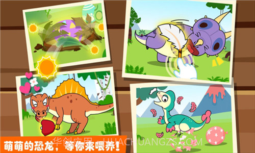 恐龙王国截图3 恐龙王国截图3