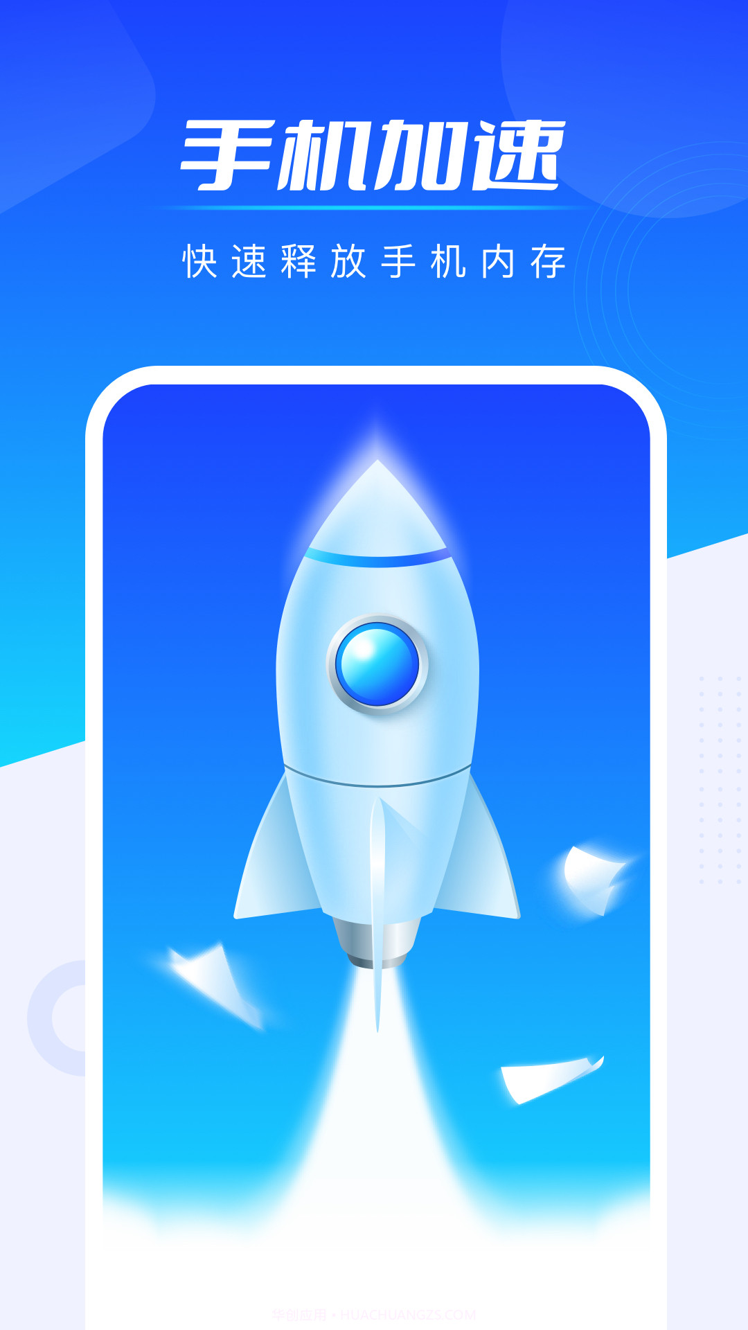 全能加速王截图3 全能加速王截图3