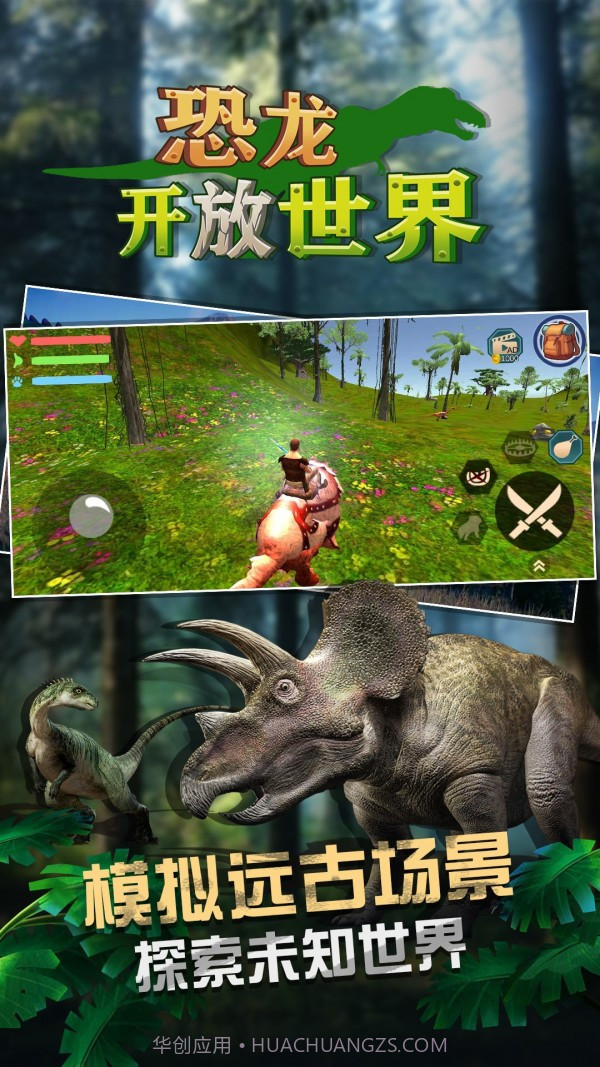 恐龙开放世界截图2 恐龙开放世界截图2